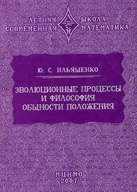 Эволюционные процессы и философия общности