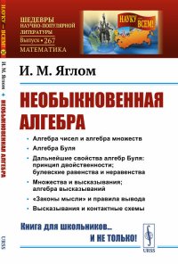 Необыкновенная алгебра