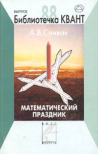 Математический праздник