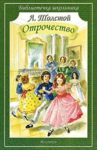 Отрочество