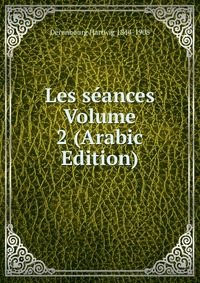 Les seances Volume 2 (Arabic Edition)