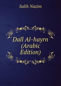 Dall Al-hayrn (Arabic Edition)