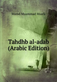 Tahdhb al-adab (Arabic Edition)