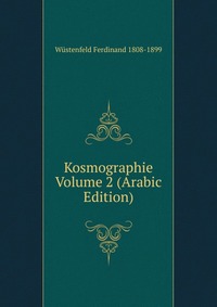 Kosmographie Volume 2 (Arabic Edition)