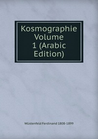 Kosmographie Volume 1 (Arabic Edition)