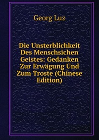 Die Unsterblichkeit Des Menschsichen Geistes: Gedanken Zur Erwagung Und Zum Troste (Chinese Edition)