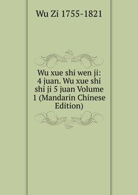 Wu xue shi wen ji: 4 juan. Wu xue shi shi ji 5 juan Volume 1 (Mandarin Chinese Edition)