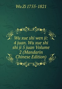 Wu xue shi wen ji: 4 juan. Wu xue shi shi ji 5 juan Volume 2 (Mandarin Chinese Edition)