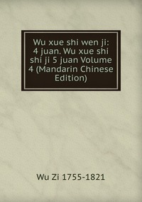 Wu xue shi wen ji: 4 juan. Wu xue shi shi ji 5 juan Volume 4 (Mandarin Chinese Edition)