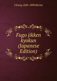 Fugo jikken kyokun (Japanese Edition)