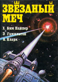 Звездный меч