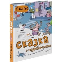 Сказка с подробностями+