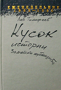 Кусок истории. 1993-1996. Заметки публициста