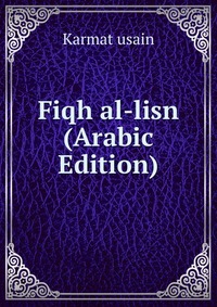 Fiqh al-lisn (Arabic Edition)