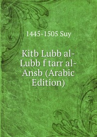 Kitb Lubb al-Lubb f tarr al-Ansb (Arabic Edition)