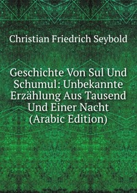 Geschichte Von Sul Und Schumul: Unbekannte Erzahlung Aus Tausend Und Einer Nacht (Arabic Edition)