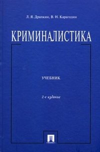 Криминалистика