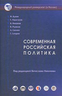 Современная российская политика