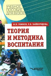 Теория и методика воспитания