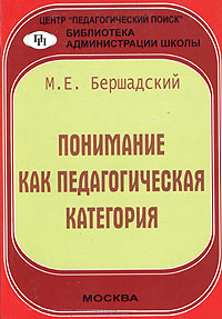 Понимание как педагогическая категория