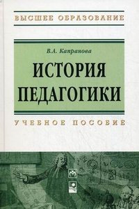 История педагогики