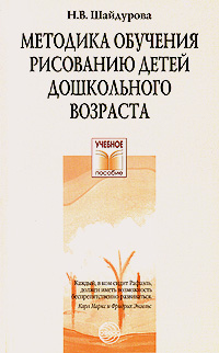 Методика обучения рисованию детей дошкольного возраста