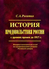 История продовольствия России с древн