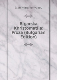 Blgarska Khristomatiia: Proza (Bulgarian Edition)