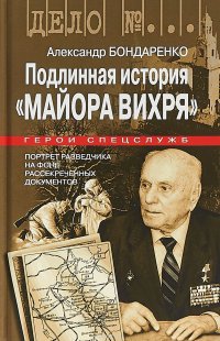 Подлинная история 