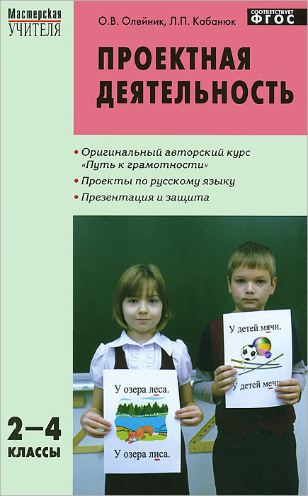 Проектная деятельность. 2-4 классы. Проекты по русскому языку