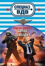 Битва за воздух