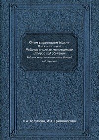 Юным строителям Нижне-Волжского края