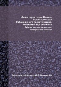 Юным строителям Нижне-Волжского края