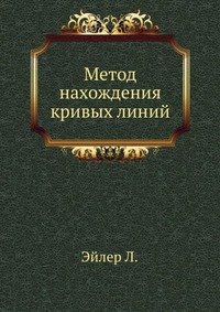 Метод нахождения кривых линий