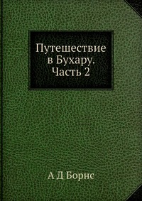 Путешествие в Бухару. Часть 2