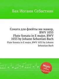 Соната для флейты ми мажор, BWV 1035