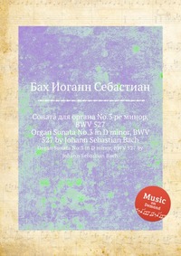 Соната для органа No.3 ре минор, BWV 527