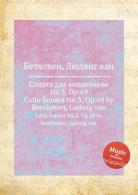 Соната для виолончели No.3, ор.69