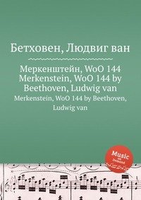 Меркенштейн, WoO 144