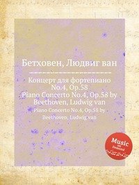 Концерт для фортепиано No.4, ор.58