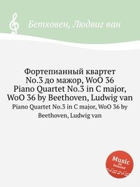 Фортепианный квартет No.3 до мажор, WoO 36