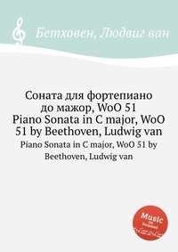 Соната для фортепиано до мажор, WoO 51