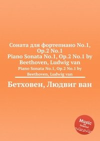 Соната для фортепиано No.1, ор.2 No.1