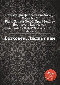 Соната для фортепиано No.20, ор.49 No.2