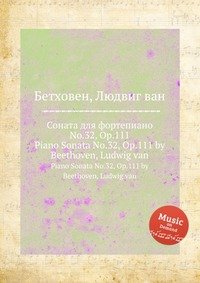 Соната для фортепиано No.32, ор.111