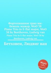 Фортепианное трио ми бемоль мажор, WoO 38