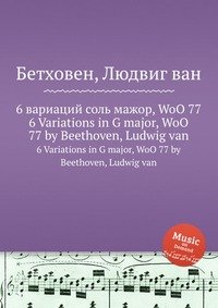 6 вариаций соль мажор, WoO 77