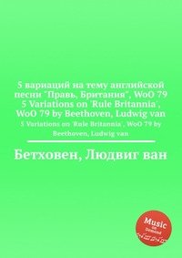 5 вариаций на тему английской песни 