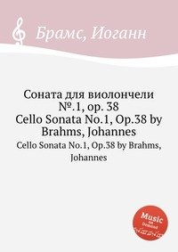 Соната для виолончели №.1, ор.38