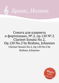 Соната для кларнета и фортепиано, №.2, ор.120 №.2